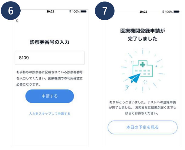 オンライン診療の流れ